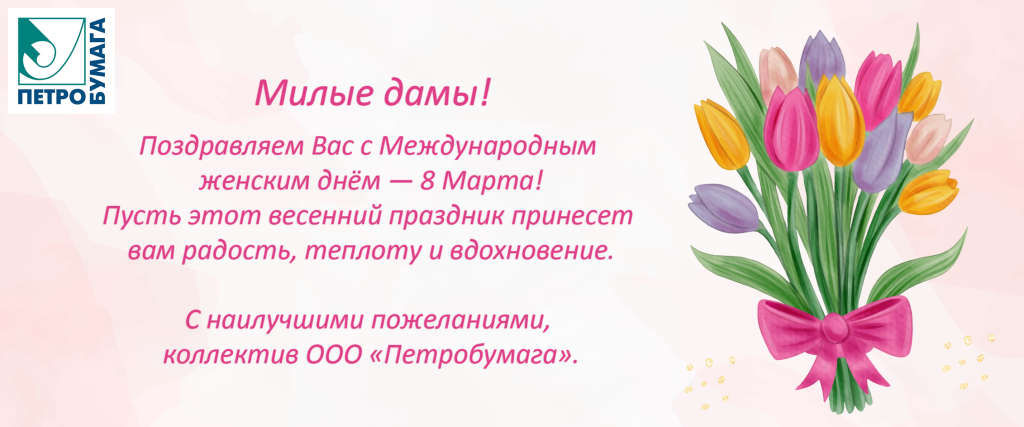 С 8 марта 2 Вариант.png